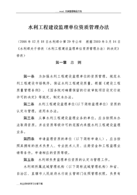 水利工程的監理資質與水運工程監理概述