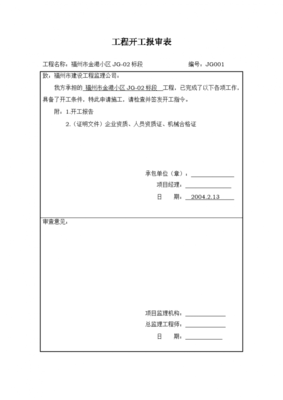 建設工程監理規范表格的重要性與應用