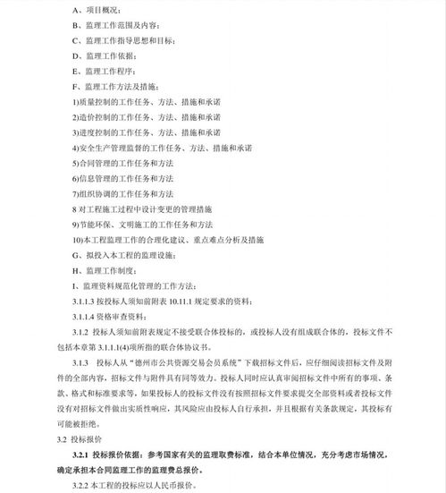 城區國家儲備林基地建設項目監理招標公告與文件獲取指南